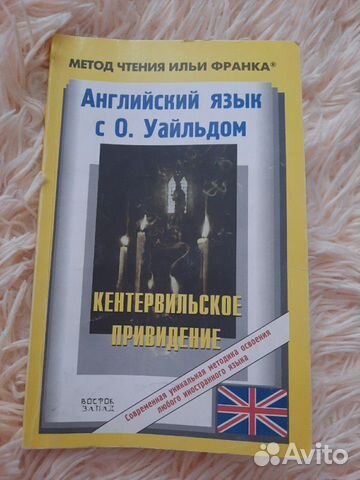 The Canterville Ghost, O. Wilde