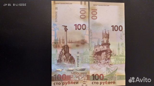 Купюры 100 рублей Крым