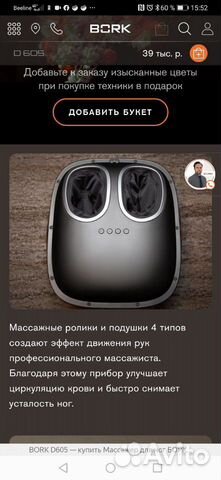 Массажёр для ног bork