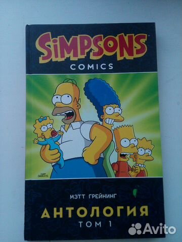 Комикс,Simpsons'. На Русском. 175 страниц