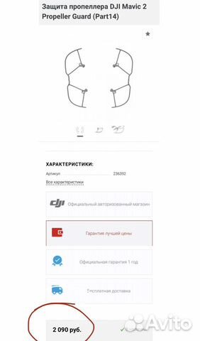 Защита пропеллеров Mavic2 для квадрокоптера