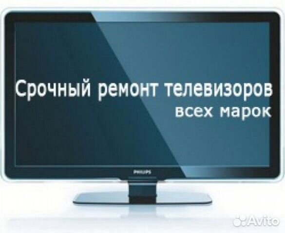 Ремонт телевизоров на дому Ремонт телевизоров на дому