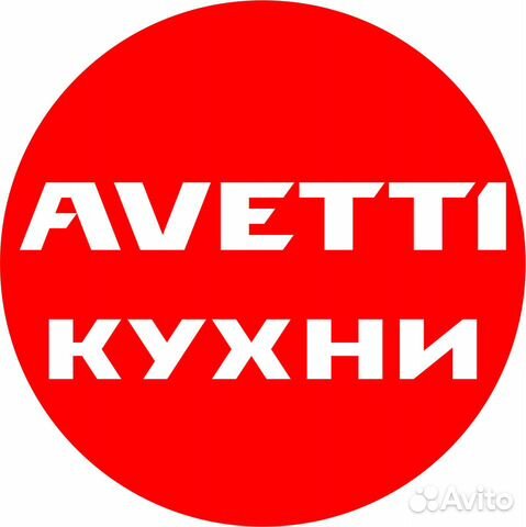 Avetti кухни