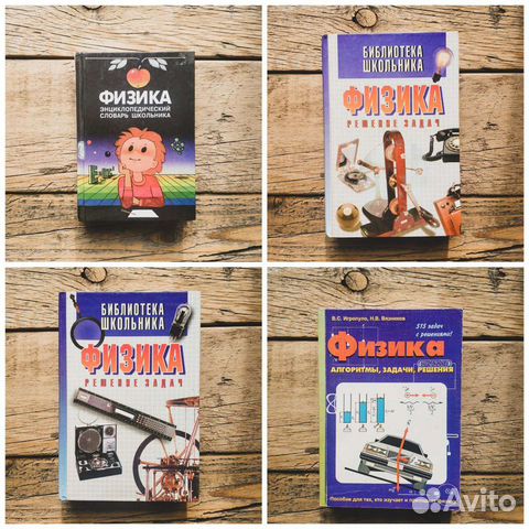 Книги. Физика. Химия