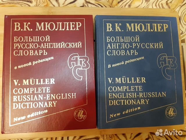 Англо-русский словарь