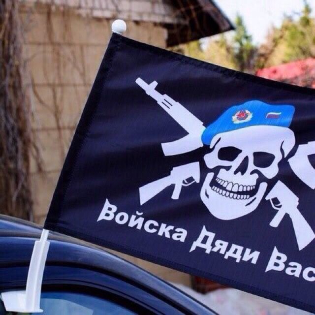 Наклейка на авто войска дяди васи. Магазин вася. Войска дяди васи. Дядя вася таганрог. Наклейка на авто войска дяди васи.