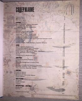 Энциклопедия справочник Страны Мира