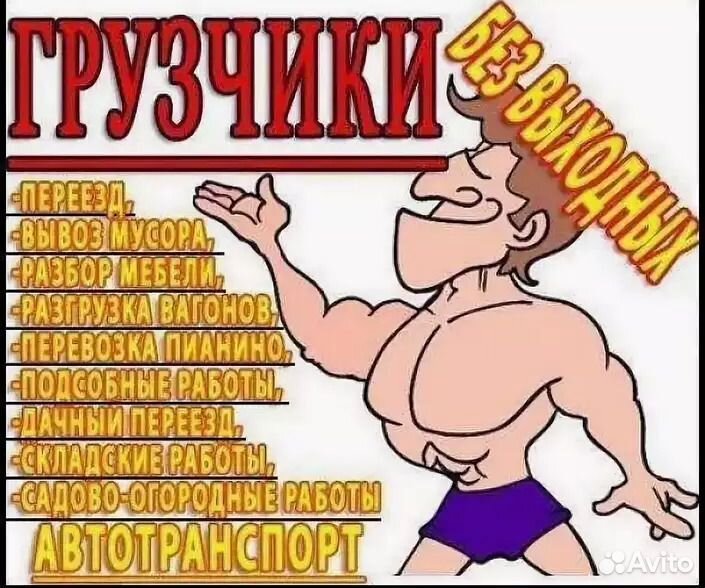 Веселый грузчик