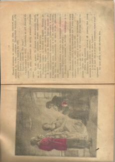 Толстой Л.Н. Чем люди живы.№11, 1919г