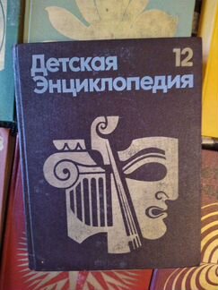 Детская Энциклопедия