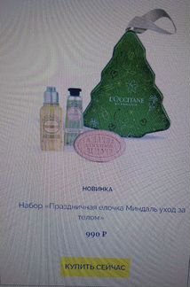 Набор Локситан и Туалетная вода Ив Роше