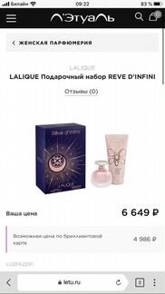 Парфюм от Lalic