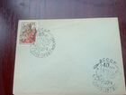 Конверт почтовый с маркой 1958 г