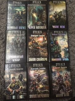Серия книг S.T.A.L.K.E.R