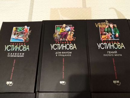 Татьяна Устинова - Коллекция детективов