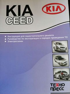 Руководство по эксплуатации KIA ceed