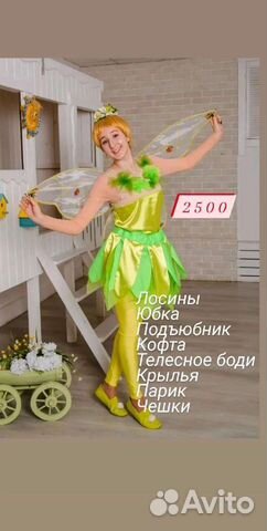 Костюм для аниматора