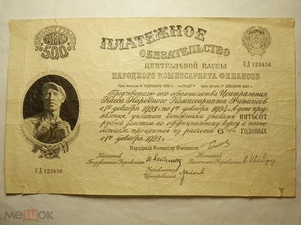 500 рублей 1923 год Копия состаренная бумага