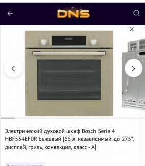 Духовой шкаф bosch новый