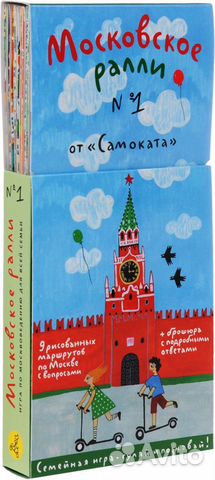 Игра по москвоведению для всей семьи