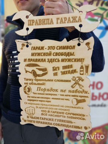 Табличка правила гаража