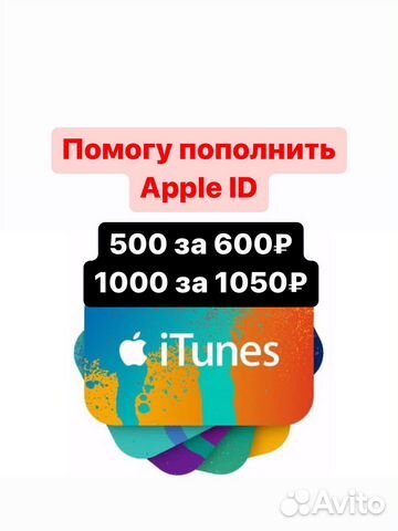 Карта пополнения apple