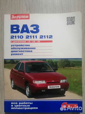 Книга по ремонту автомобиля