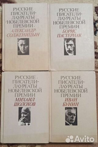 Русские писатели-лауреаты Нобелевской премии