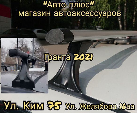 Багажник Гранта 2021 на ким 75