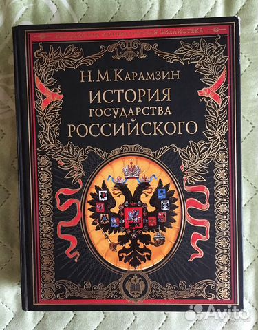 Энциклопедия История Государства Российского