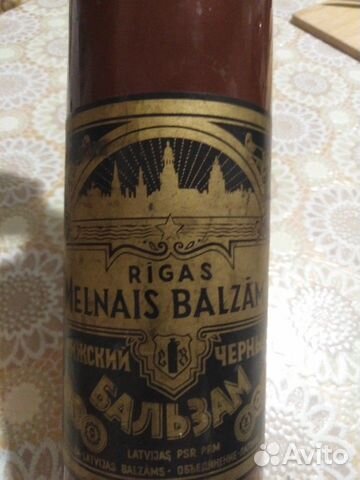 Бутылка керамическая из-под Рижского бальзама