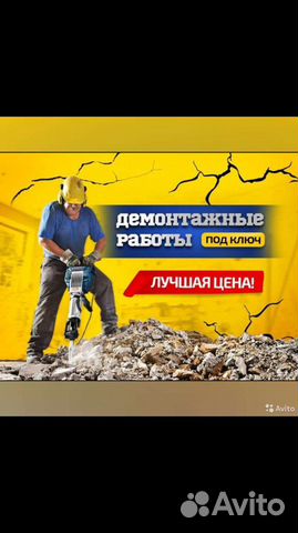 Демонтаж любой сложности