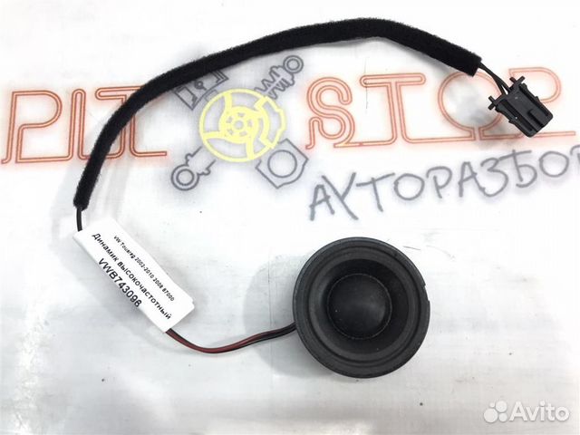 Динамик высокочастотный VW Touareg GP (7LA,7L6,7L