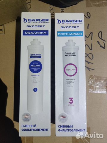 Картридж фильтр Барьер эксперт 2 штуки (новые)