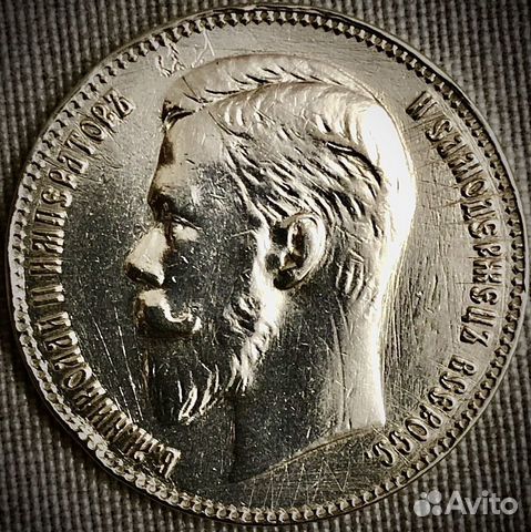 Рубль 1911 оригинал