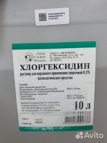 Хлорогексидин 0,5