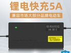 Зарядное устройство Li-Ion 48 Вольт 5 Ампер объявление продам