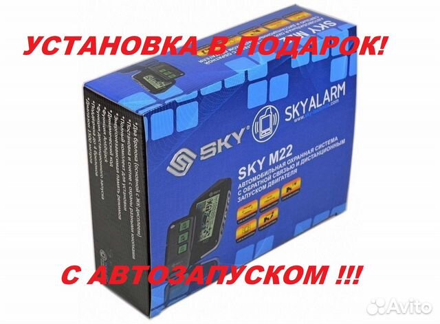 сигнализация sky m22 инструкция