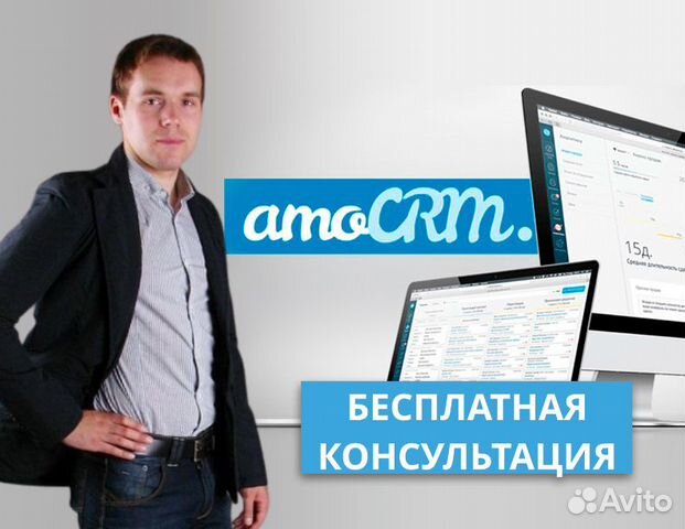 Внедрение amoCRM / amo crm / CRM в Челябинске | Услуги | Авито