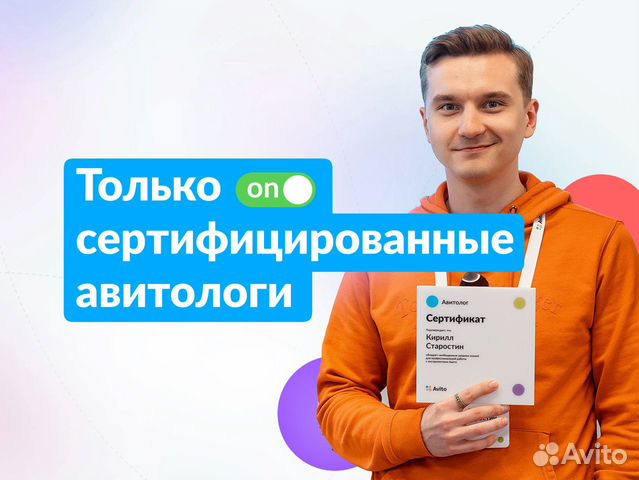 Авитолог / Услуги авитолога с результатами