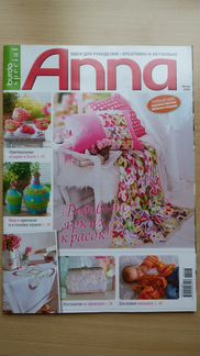 Бурда спецвыпуск anna Анна за 2016г