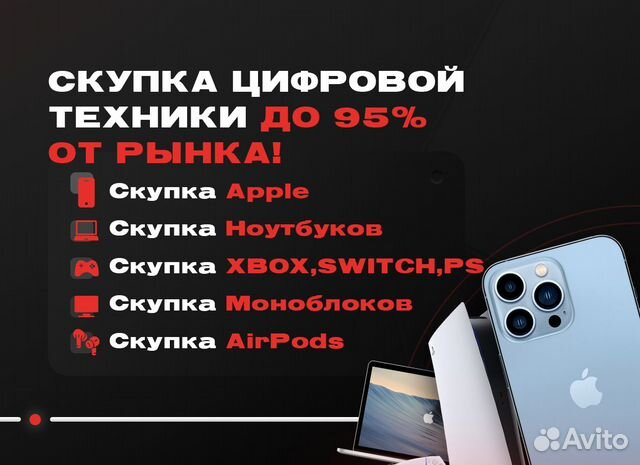 Скупка Apple/Android/ноутбуков/Пк/Другое