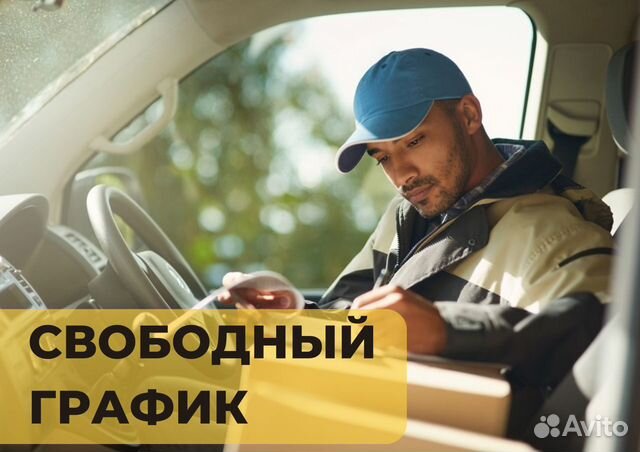 Доставка на своем авто Яндекс