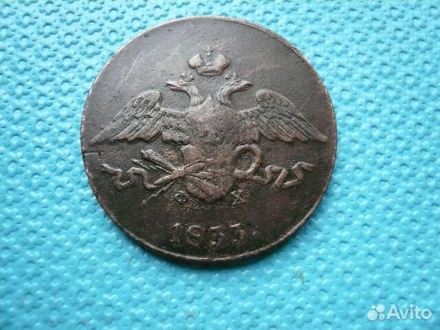 5 копеек фх ем 1833 год. Нечастая