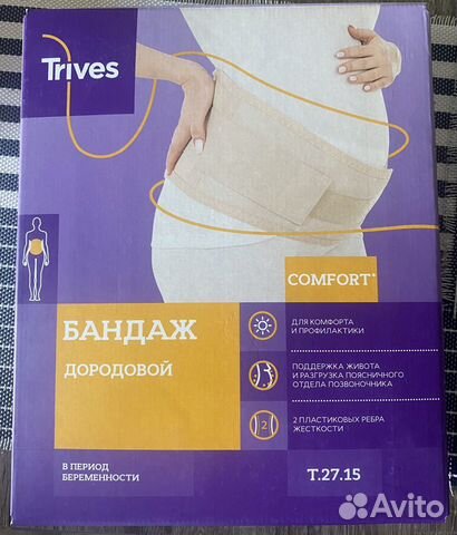 Бандаж для беременных