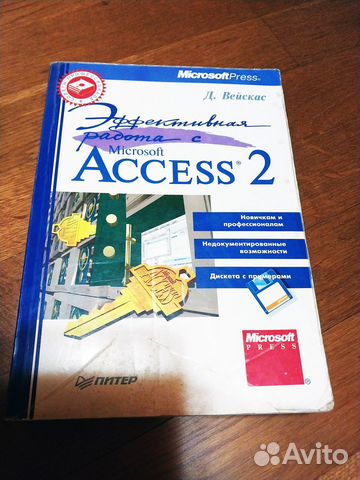 Эффективная работа с Microsoft Access 2