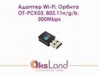 Адаптер Wi-Fi, Орбита OT-PCK03, 802.11n/g/b, 300Mb