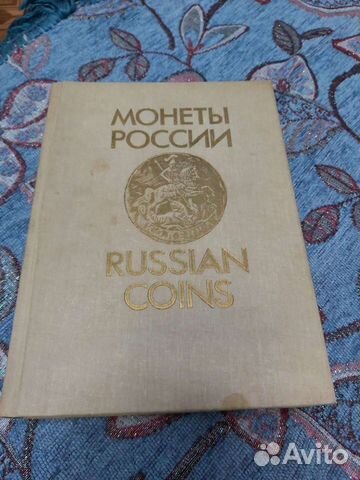 Каталог монет России с ценами