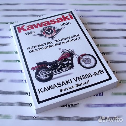 Мануал на Kawasaki VN800-A/B и VN400 на русском