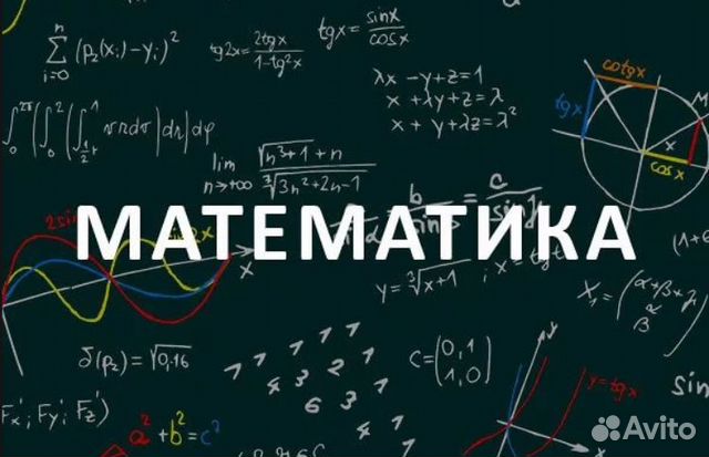 Репетитор по математике. Амур